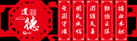 中华传统美德宣传文化墙
