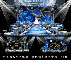 梦幻星空婚礼