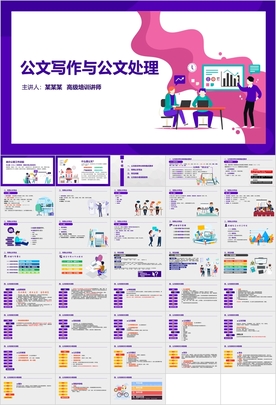 办公室公文写作与公文处理