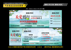 售后服务优惠券