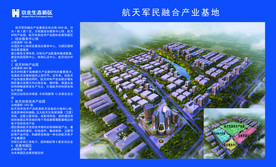 航天五院配套产业基地