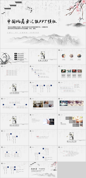 中国风PPT