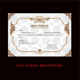 网络专卖授权书模版