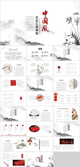中国风PPT