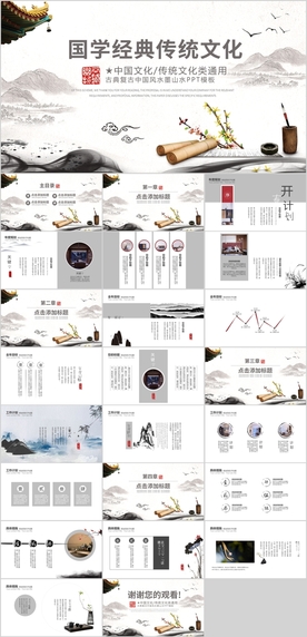 传统文化PPT