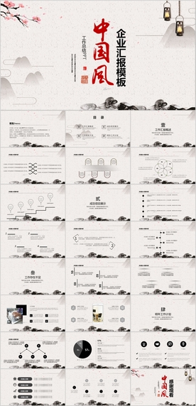 中国风PPT
