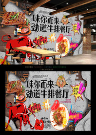 牛排背景墙