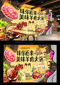 羊肉火锅背景墙
