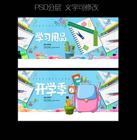 学习用品