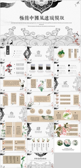 中国风PPT