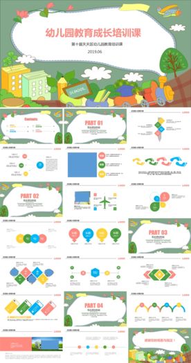 教育成长培训课
