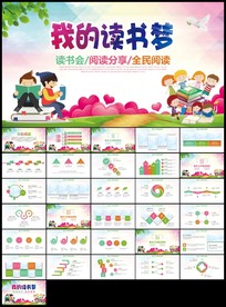 卡通读书梦教育教学学习好书推荐