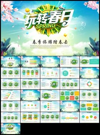 春季田园风景旅游假日出行PPT