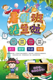 暑假班培训海报