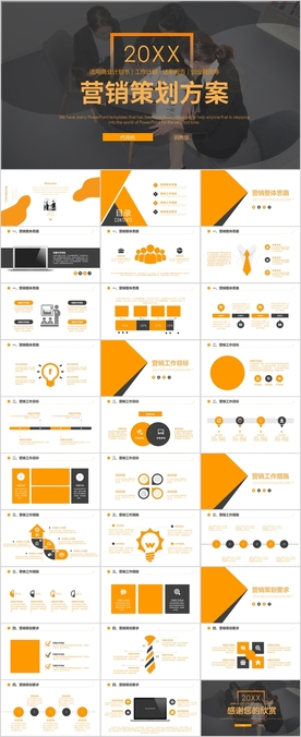 营销策划方案PPT
