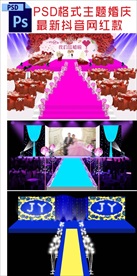 婚礼舞台布置背景