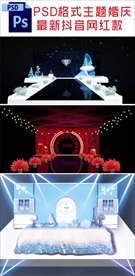 主题婚礼幕布舞台