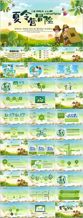 暑期夏令营PPT拓展训练PPT