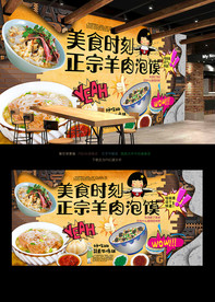 羊肉泡馍背景墙