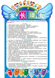 幼儿园文化 家长须知