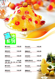 冰沙 刨冰 炒冰
