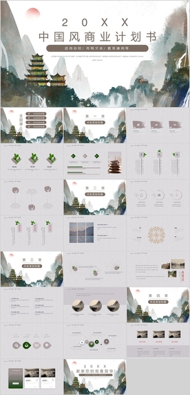 中国风PPT