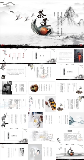 茶道PPT