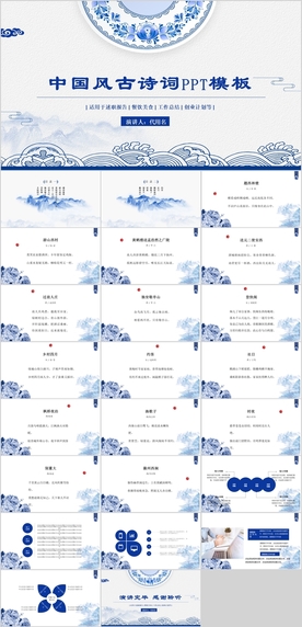 中国风古诗词PPT