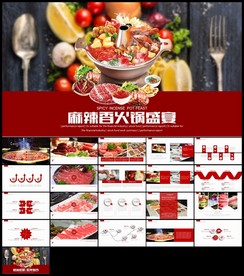 火锅麻辣火锅美食餐饮美味ppt