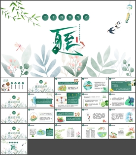 夏至节气介绍PPT