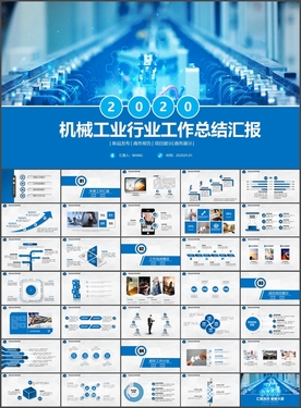 机械工业智造PPT