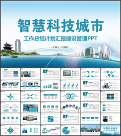 绿色环保智慧城市建设文明城市