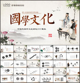 国学经典古典传统文化论语PPT