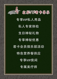 美容会所vip制度