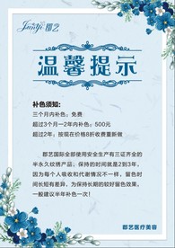 美容半永久小清新温馨提示台卡