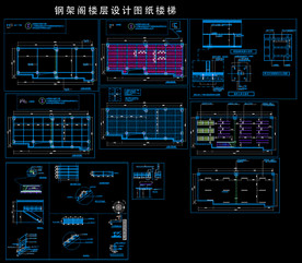 钢架隔楼层图纸