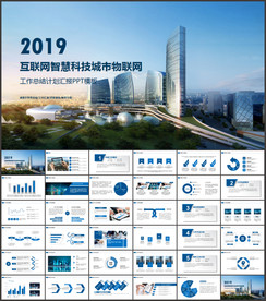 智慧城市互联网物联网科技城市