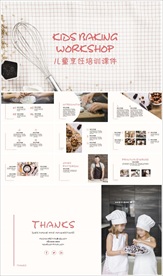 儿童烹饪培训ppt