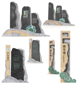 传统风格石材木质导视设计