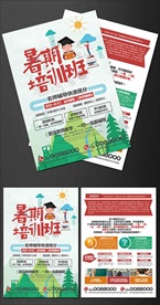 暑期培训班辅导班招生宣传单
