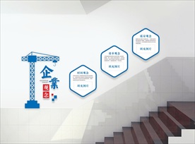 企业楼梯文化