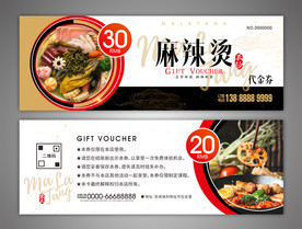 麻辣烫折扣券