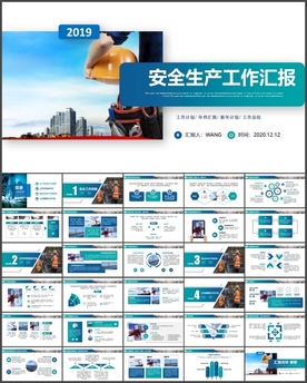 安全生产工作总结PPT