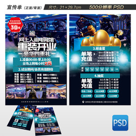 电竞馆开业宣传单