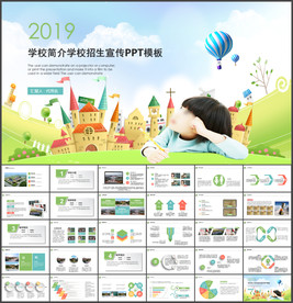 学校简介招生PPT