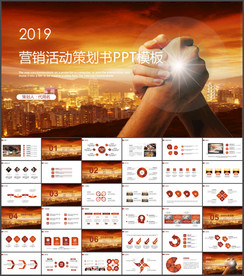 营销活动策划ppt