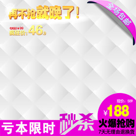 秒杀主图模板