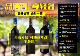 葡萄酒红酒创意海报张贴设计PS