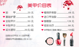 美甲价目表高清分层下载即用