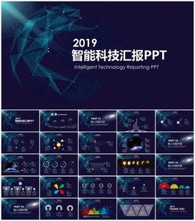 智能科技PPT
